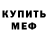 Метамфетамин кристалл Alex Warenn