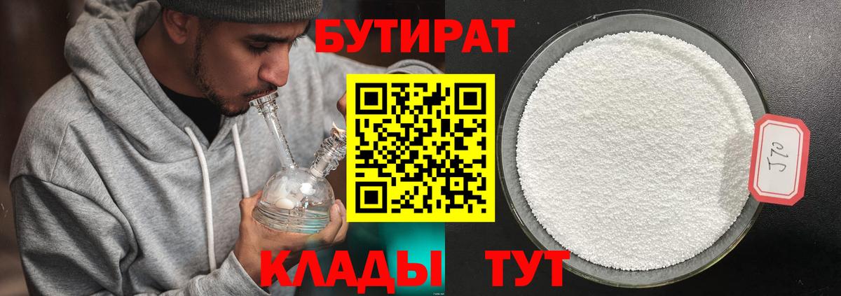 БУТИРАТ  Апатиты  БУТИРАТ Butirat 