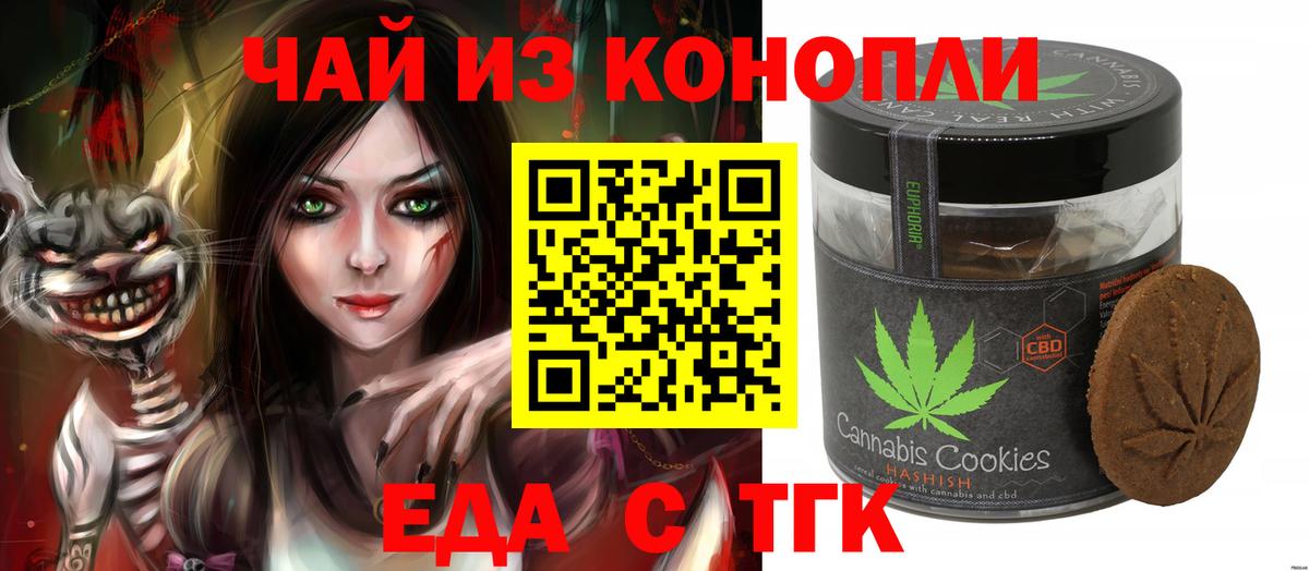 Еда ТГК конопля Апатиты