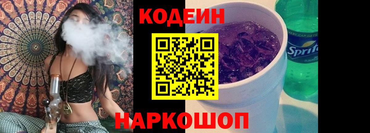 Кодеиновый сироп Lean напиток Lean (лин) Апатиты