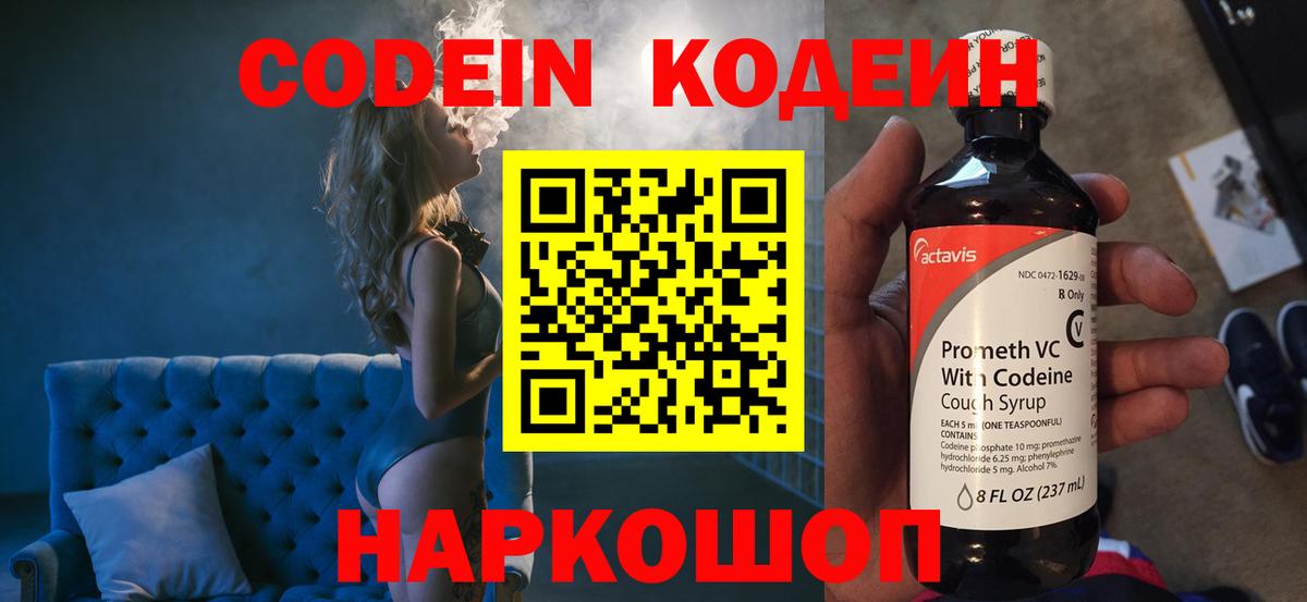 Кодеин напиток Lean (лин) Апатиты