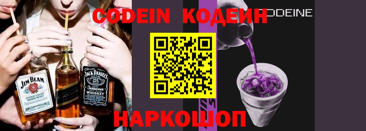 Апатиты  Codein напиток Lean (лин)  Вход с VPN  Кодеин напиток Lean (лин) 
