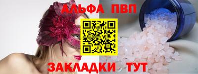 альфа пвп Абакан