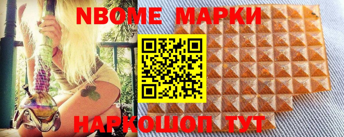 Марки N-bome 1,8мг Апатиты