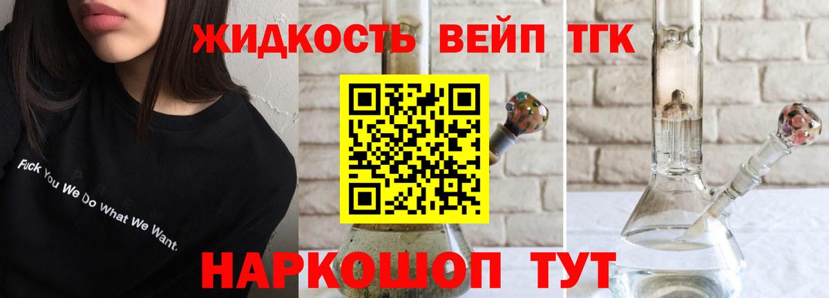 ТГК жижа Апатиты